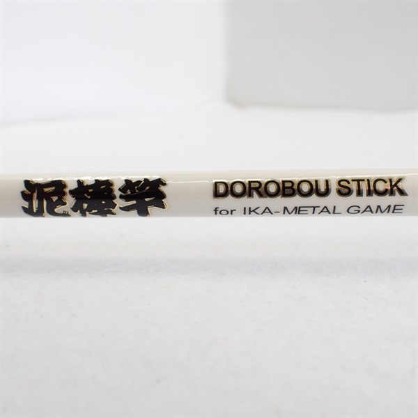 泥棒竿ＤＯＲＯ－Ｂ６５Ｍ
